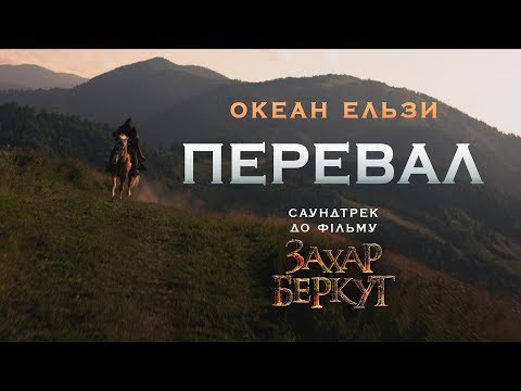 Перевал Перевал