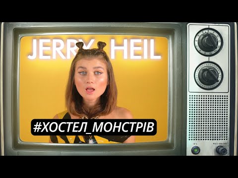 Хостел монстрів Хостел монстрів