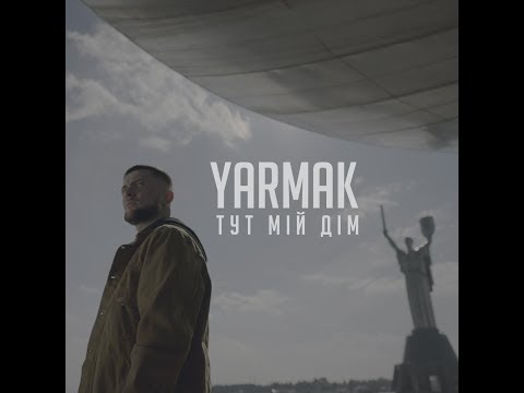 Тут мій дім Тут мій дім