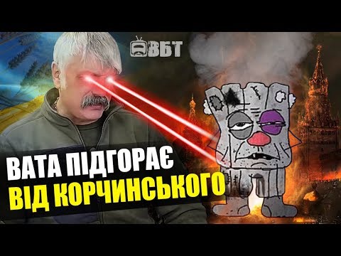 Корчинський - про електорат Зеленського Корчинський - про електорат Зеленського