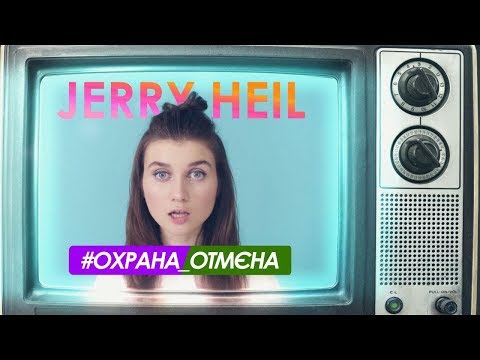 Охрана отмєна Охрана отмєна